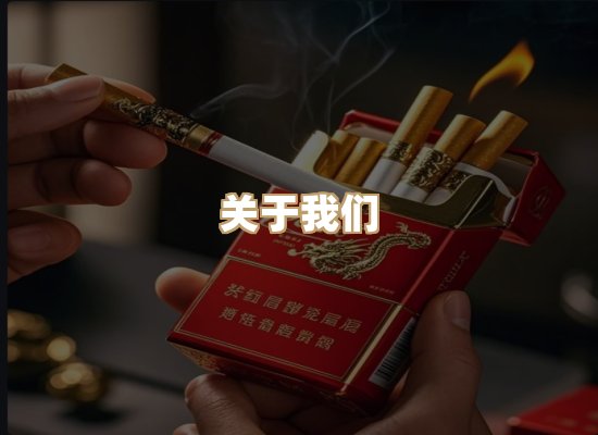 关于东尚香烟网